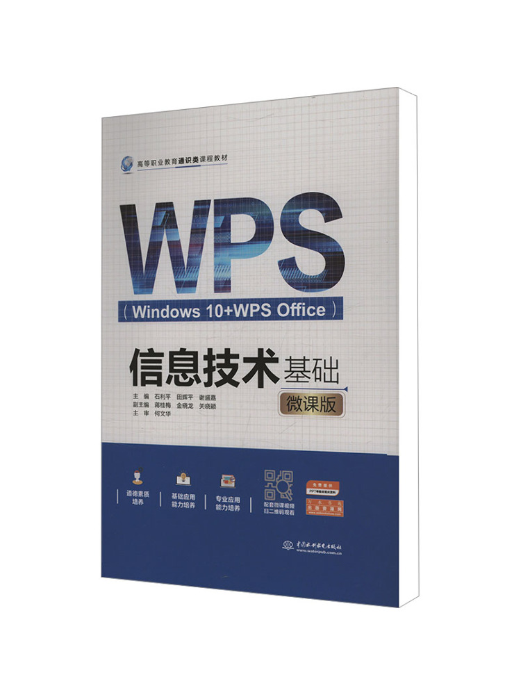 Information Technology Officer - Buku-Winshare Dasar-Dasar Teknologi Informasi Windows 10